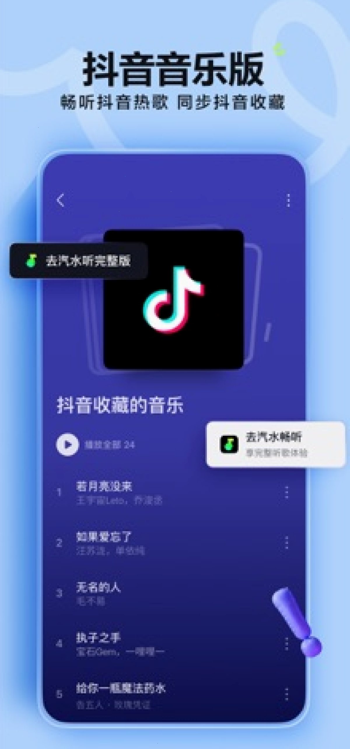 汽水音乐